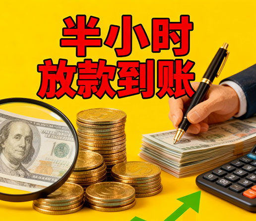 急用钱短期周转：涞水空放短借办理流程！